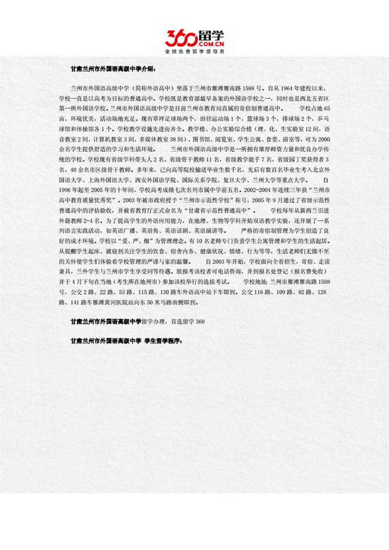 甘肃留学热：从干旱荒漠到绿洲教育